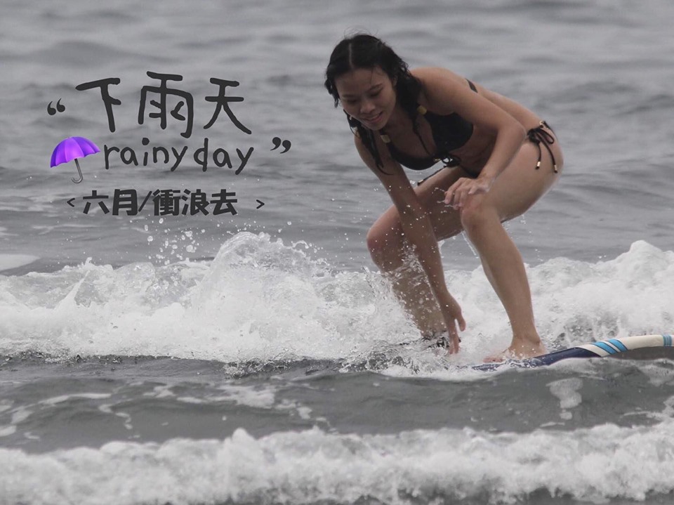衝浪專區 surfing