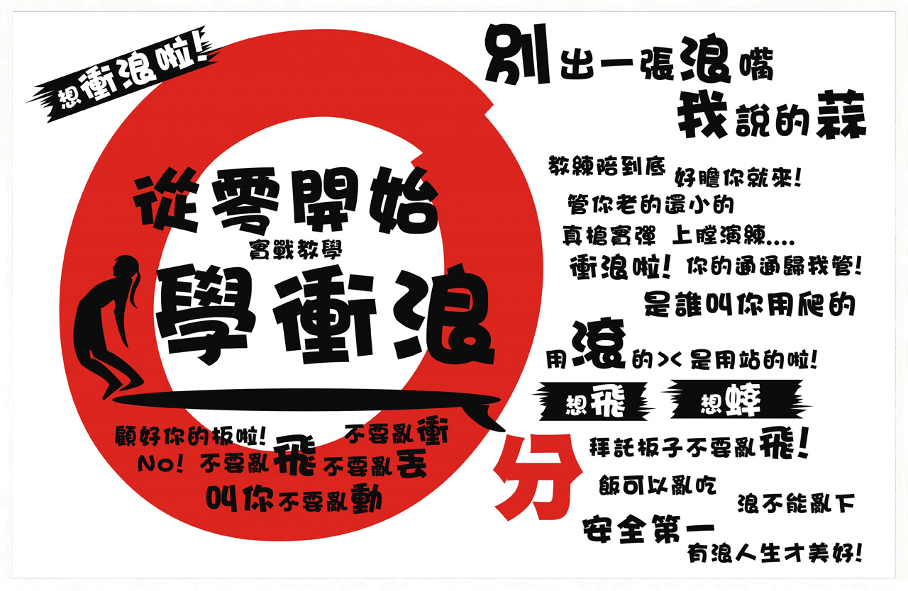 台東衝浪教學 台東東河民宿 Taiwan surfing